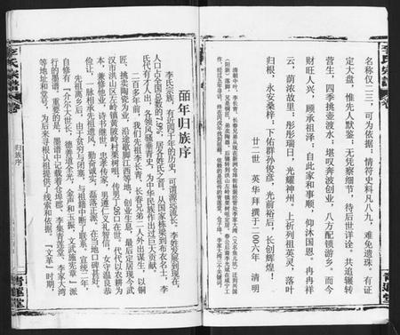 江西李氏族谱-李氏宗谱.pdf电子版插图2