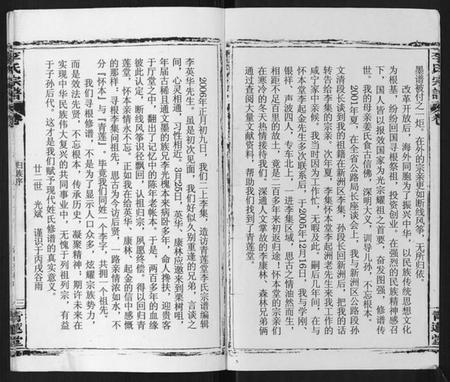 江西李氏族谱-李氏宗谱.pdf电子版插图3