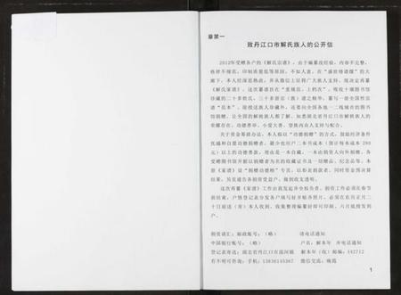 湖北解氏族谱-解氏家谱.pdf电子版插图1