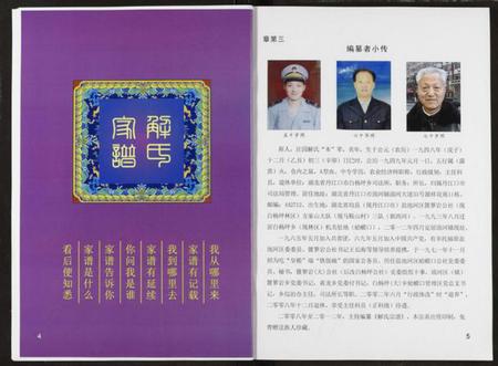 湖北解氏族谱-解氏家谱.pdf电子版插图3