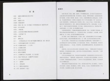 湖北解氏族谱-解氏家谱.pdf电子版插图4