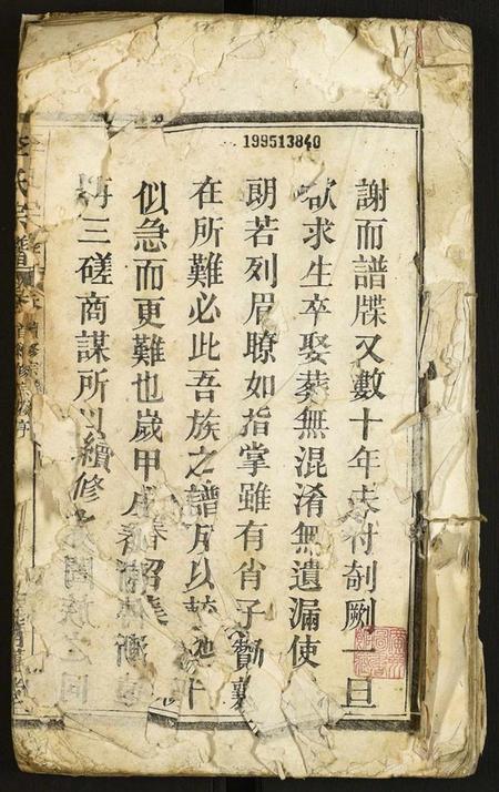 江西李氏族谱-李氏宗谱.pdf电子版插图1