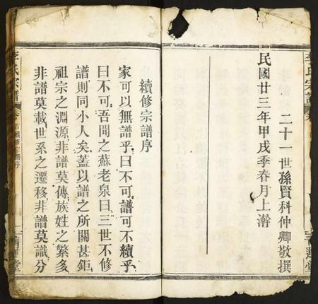 江西李氏族谱-李氏宗谱.pdf电子版插图4