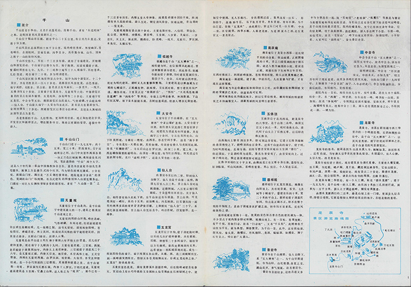 1992年《千山导游图》插图1 1992年《千山导游图》插图1