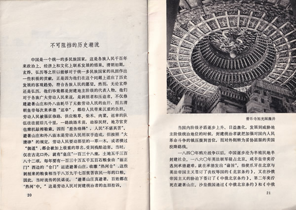 承德避暑山庄舆图及影像大全插图5 承德避暑山庄舆图及影像大全插图5