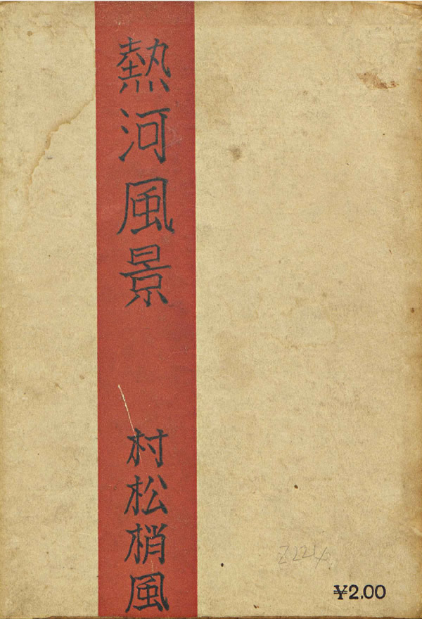 承德避暑山庄舆图及影像大全插图11 承德避暑山庄舆图及影像大全插图11