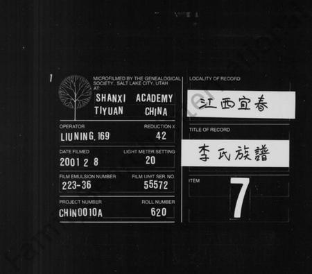 江西李氏族谱-李氏族谱 [4卷].pdf电子版插图