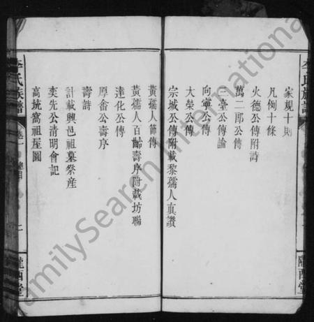 江西李氏族谱-李氏族谱 [4卷].pdf电子版插图4