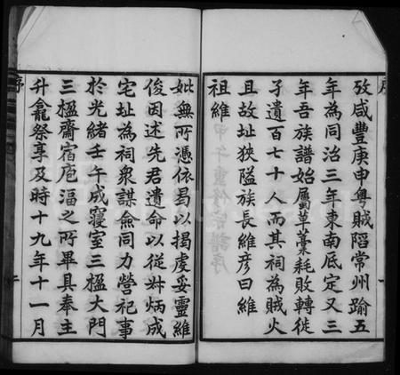 江苏金氏族谱-毘陵金氏宗谱 [10卷].pdf电子版插图2