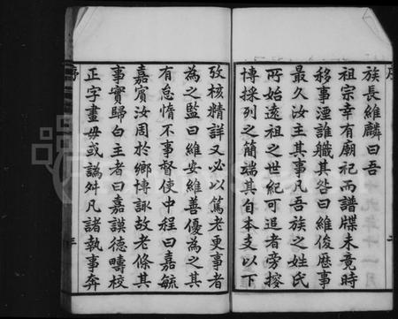 江苏金氏族谱-毘陵金氏宗谱 [10卷].pdf电子版插图3