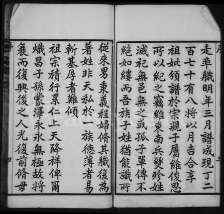 江苏金氏族谱-毘陵金氏宗谱 [10卷].pdf电子版插图4