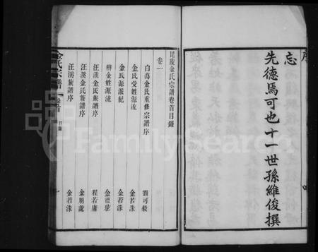 江苏金氏族谱-毘陵金氏宗谱 [10卷].pdf电子版插图5