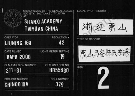 浙江陈氏族谱-萧山马谷陈氏宗谱 [仅存行传].pdf电子版