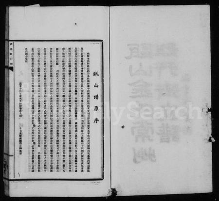 江苏金氏族谱-瓯山金氏常州缸行街支谱.pdf电子版插图1