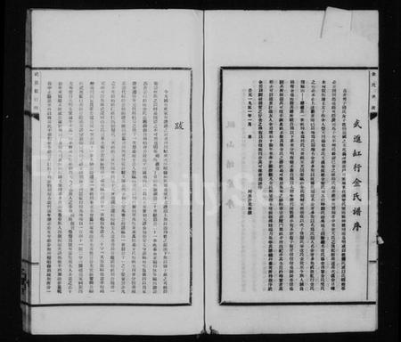 江苏金氏族谱-瓯山金氏常州缸行街支谱.pdf电子版插图2