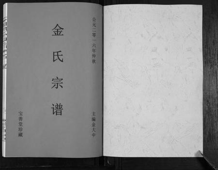 江苏金氏族谱-金氏宗谱.pdf电子版插图1
