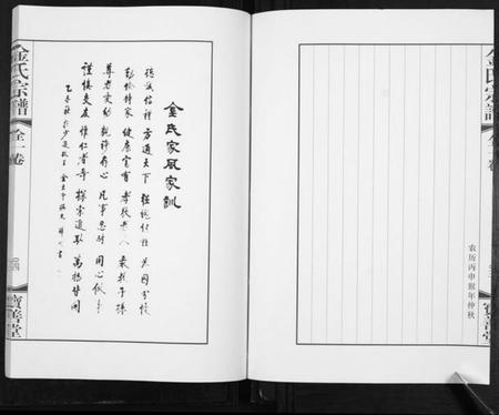 江苏金氏族谱-金氏宗谱.pdf电子版插图5