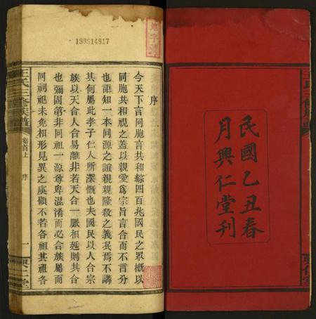 湖南王氏族谱-王氏三修族谱.pdf电子版插图2