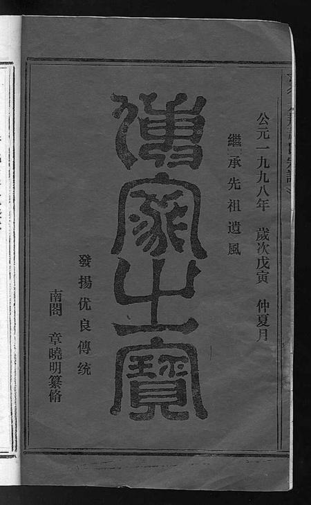 浙江萧氏族谱-萧氏宗谱.pdf电子版插图2