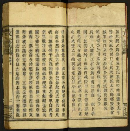 湖南王氏族谱-王氏三修族谱.pdf电子版插图3