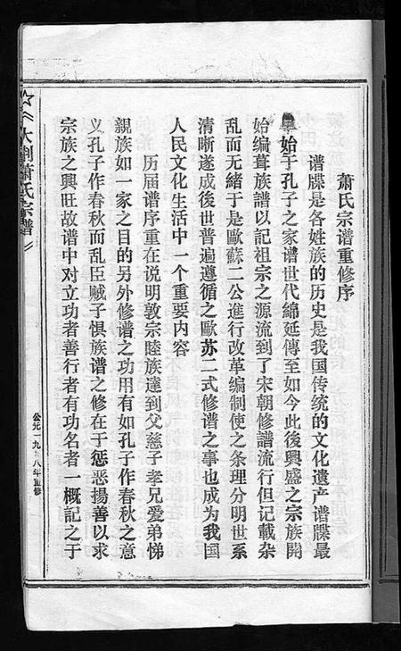 浙江萧氏族谱-萧氏宗谱.pdf电子版插图3
