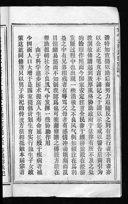 浙江萧氏族谱-萧氏宗谱.pdf电子版插图4