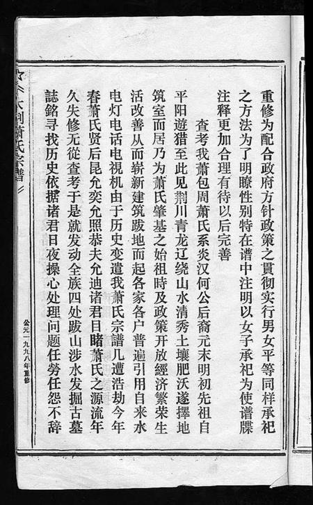 浙江萧氏族谱-萧氏宗谱.pdf电子版插图5