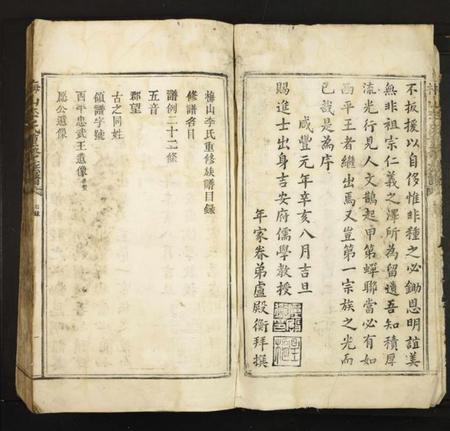 江西李氏族谱-梅山李氏重修族谱.pdf电子版插图3