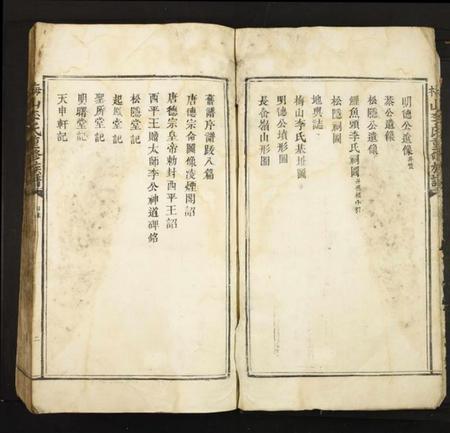 江西李氏族谱-梅山李氏重修族谱.pdf电子版插图4