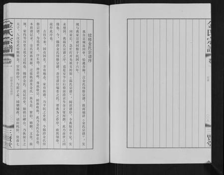 江苏金氏族谱-金氏宗谱[18卷].pdf电子版插图5