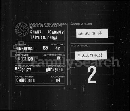 湖南王氏族谱-王氏九修家谱.pdf电子版插图 湖南王氏族谱-王氏九修家谱.pdf电子版插图