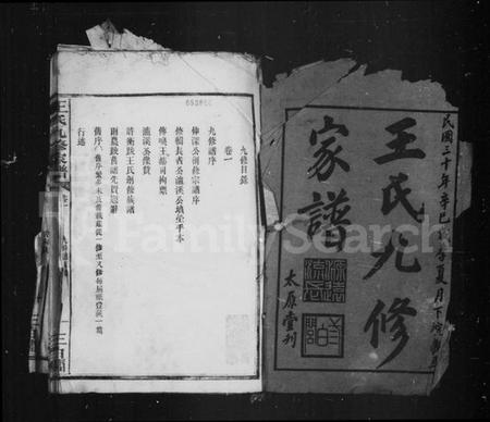 湖南王氏族谱-王氏九修家谱.pdf电子版插图3 湖南王氏族谱-王氏九修家谱.pdf电子版插图3