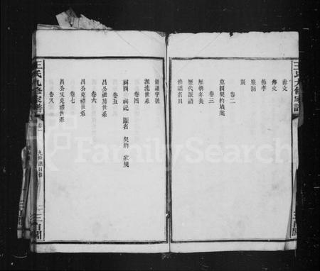 湖南王氏族谱-王氏九修家谱.pdf电子版插图5 湖南王氏族谱-王氏九修家谱.pdf电子版插图5