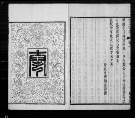 江苏金氏族谱-金氏宗谱[6卷].pdf电子版插图1