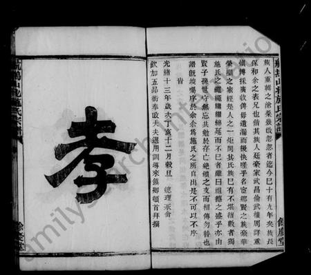 浙江施氏族谱-萧邑航坞山北施氏宗谱 [10卷].pdf电子版插图3