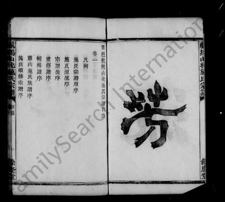 浙江施氏族谱-萧邑航坞山北施氏宗谱 [10卷].pdf电子版插图5