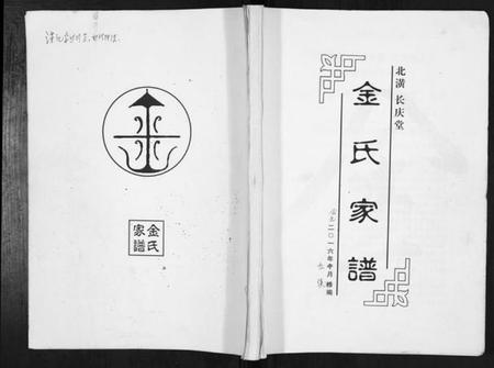 江苏金氏族谱-金氏家谱.pdf电子版