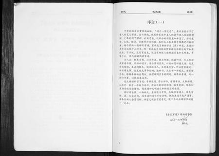 江苏金氏族谱-金氏家谱.pdf电子版插图2