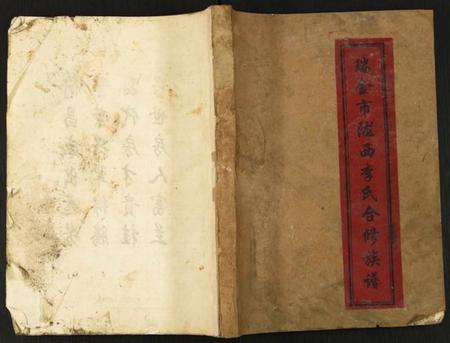 江西李氏族谱-瑞金市陇西李氏合修族谱.pdf电子版