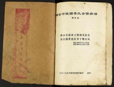 江西李氏族谱-瑞金市陇西李氏合修族谱.pdf电子版插图1