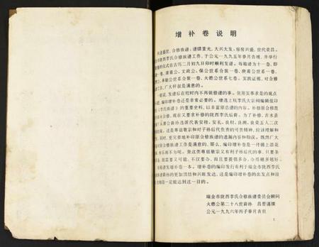 江西李氏族谱-瑞金市陇西李氏合修族谱.pdf电子版插图2