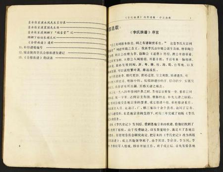 江西李氏族谱-瑞金市陇西李氏合修族谱.pdf电子版插图5
