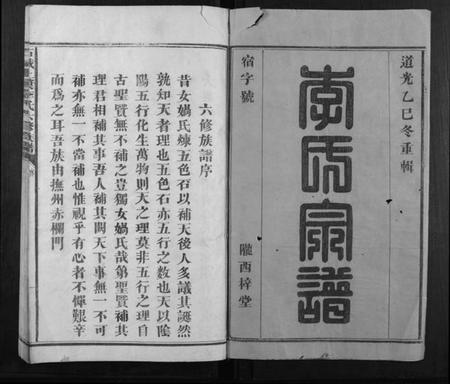 江西李氏族谱-石城上浆李氏六修族谱.pdf电子版插图1