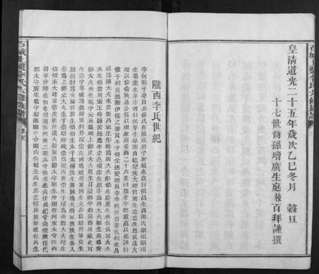 江西李氏族谱-石城上浆李氏六修族谱.pdf电子版插图3