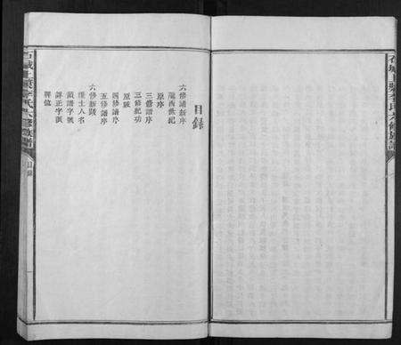 江西李氏族谱-石城上浆李氏六修族谱.pdf电子版插图5
