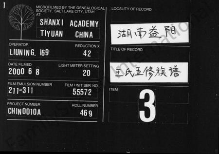 湖南王氏族谱-王氏五修族谱 [18卷].pdf电子版