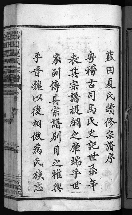 浙江夏氏族谱-蓝田夏氏宗谱 [10卷,首1卷].pdf电子版插图2