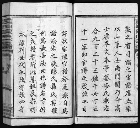 浙江夏氏族谱-蓝田夏氏宗谱 [10卷,首1卷].pdf电子版插图3