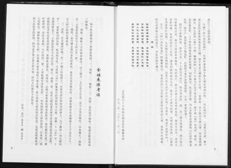 湖北金氏族谱-浩口金氏家谱.pdf电子版插图4