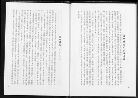 湖北金氏族谱-浩口金氏家谱.pdf电子版插图5